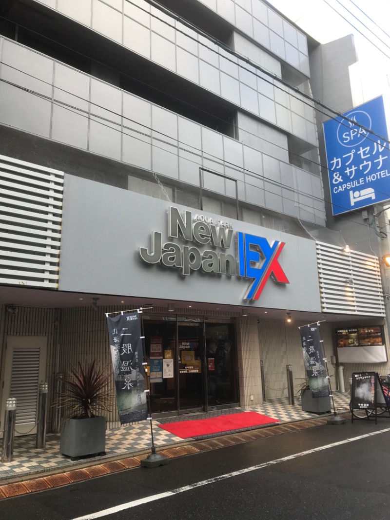 ととのったっき〜さんの広島カプセルホテル&サウナ岩盤浴 ニュージャパンEXのサ活写真