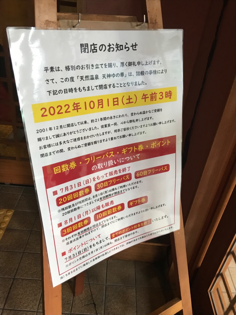 ととのったっき〜さんの天然温泉 天神ゆの華のサ活写真