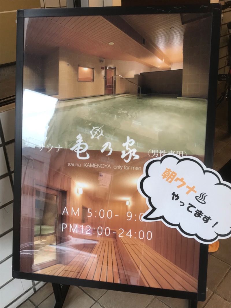 ととのったっき〜さんの広島パシフィックホテル サウナ 亀の家のサ活写真
