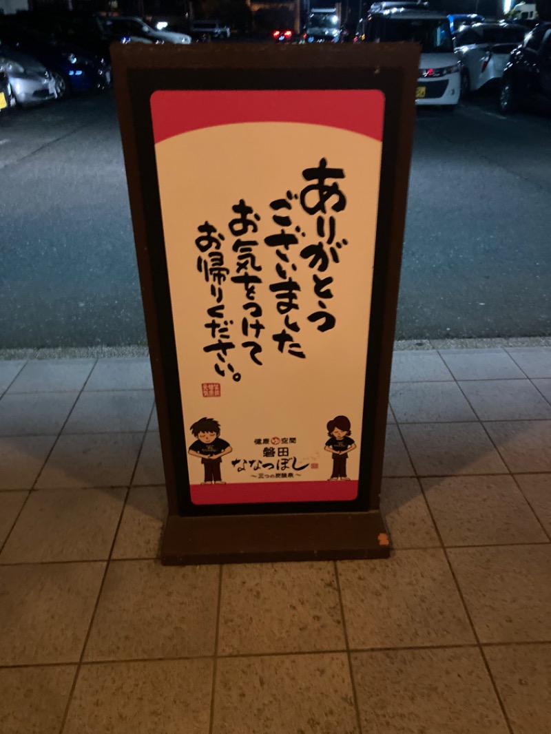 サウなーちゃんさんの健康ゆ空間 磐田ななつぼしのサ活写真