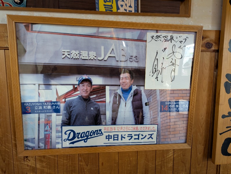 ビギナーたつおさんの天然温泉ジャブのサ活写真