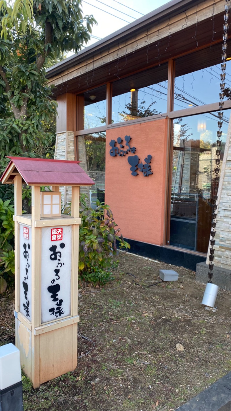 ひいろうサウナさんのおふろの王様 花小金井店のサ活写真