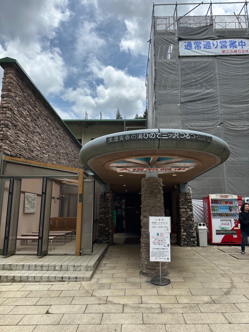 親父さんさんの生涯青春の湯 つるつる温泉のサ活写真