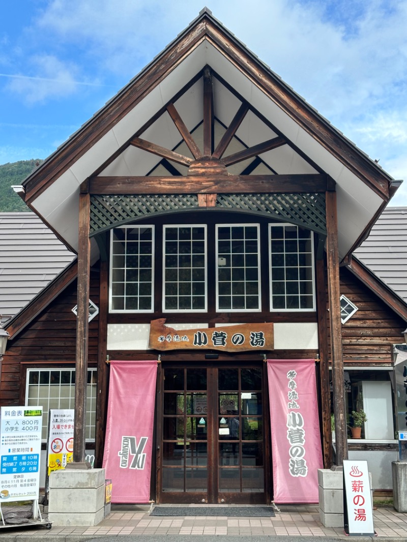 親父さんさんの多摩川源流 小菅の湯のサ活写真