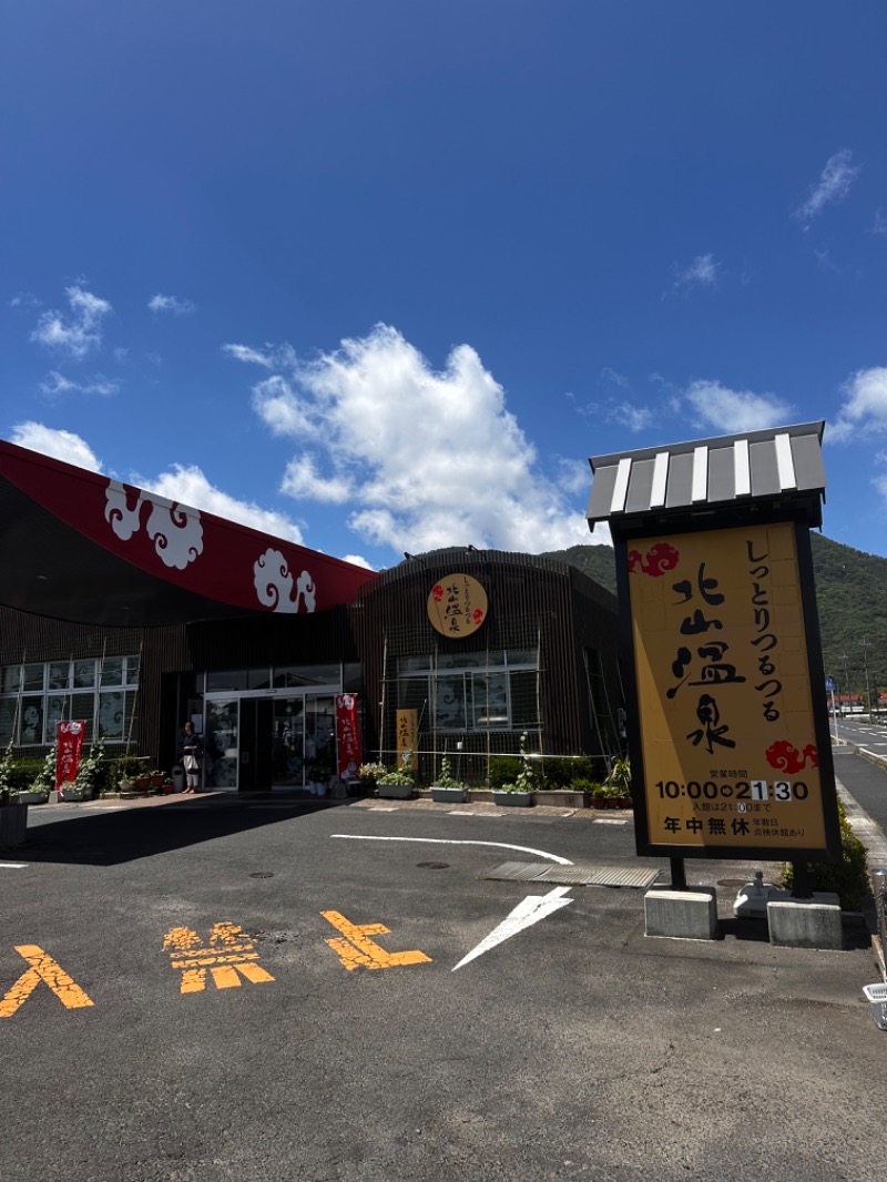 親父さんさんのしっとりつるつる北山温泉のサ活写真