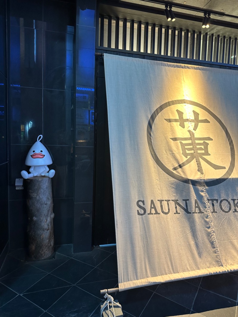 親父さんさんのサウナ東京 (Sauna Tokyo)のサ活写真