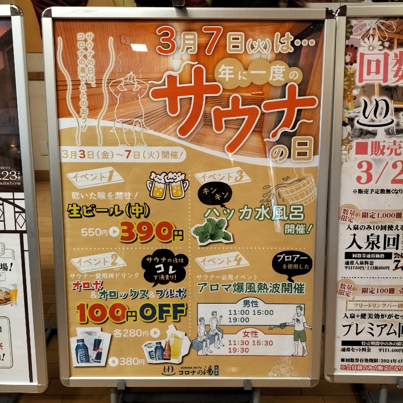 みすずさんの天然温泉コロナの湯 大垣店のサ活写真