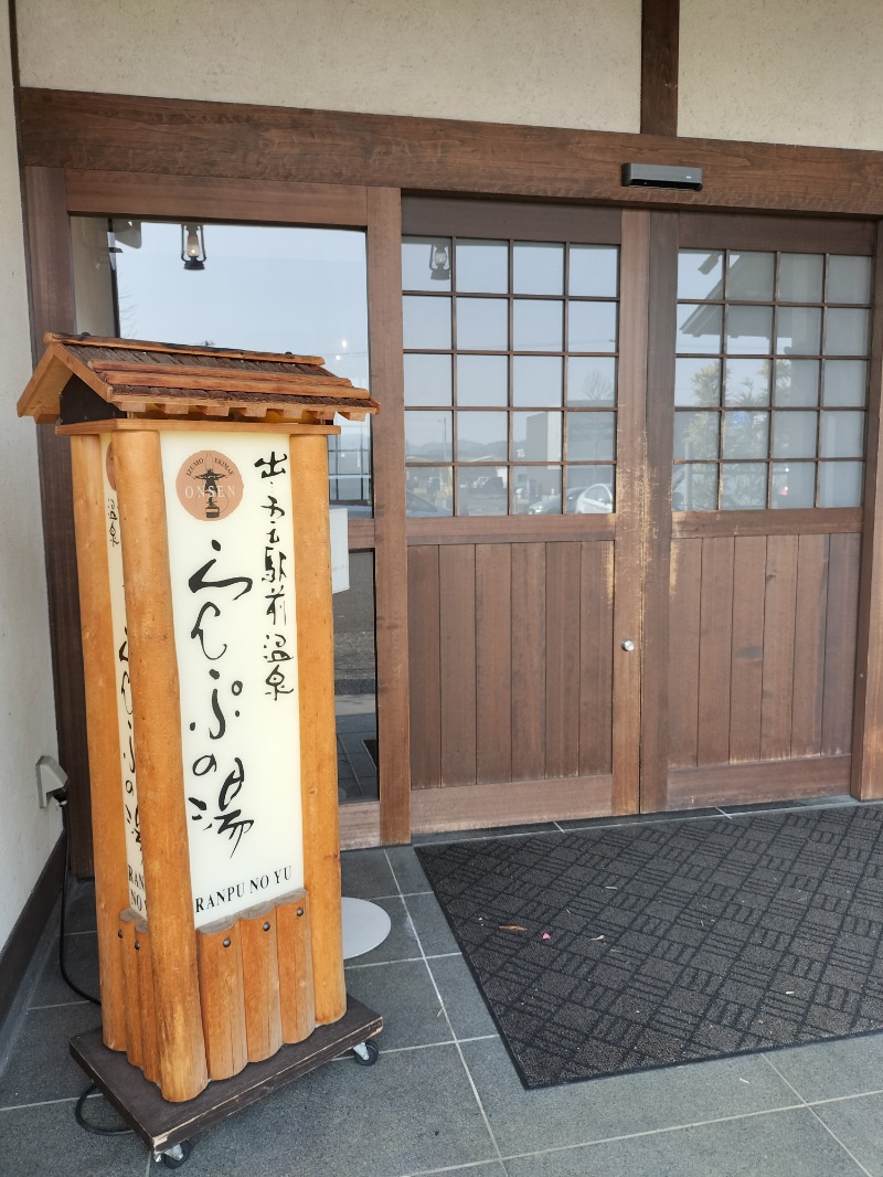 みすずさんの出雲駅前温泉らんぷの湯のサ活写真