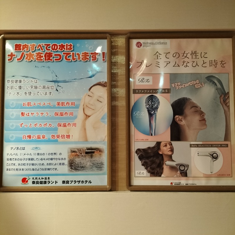 みすずさんの奈良健康ランドのサ活写真