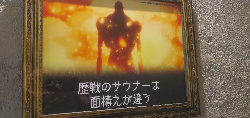 こーすけさんのMONSTER WORK & SAUNAのサ活写真