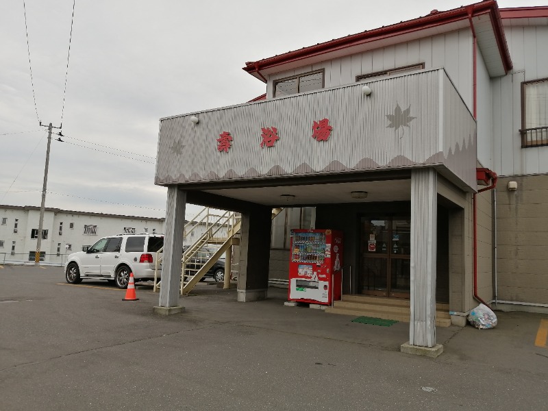 ちゃん丁目の下新屋物語さんの壽浴場のサ活写真