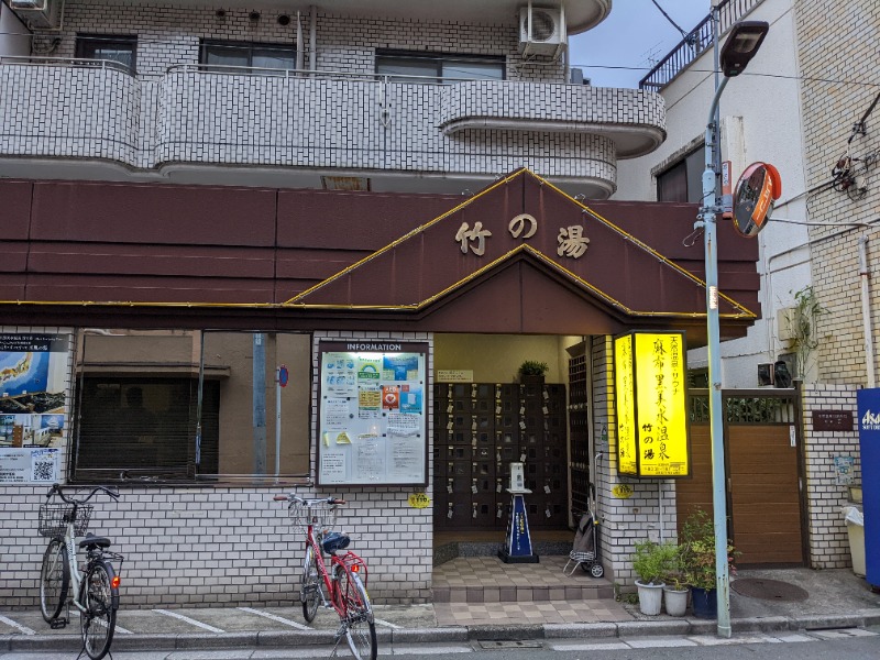 earlybirdさんの麻布黒美水温泉竹の湯のサ活写真