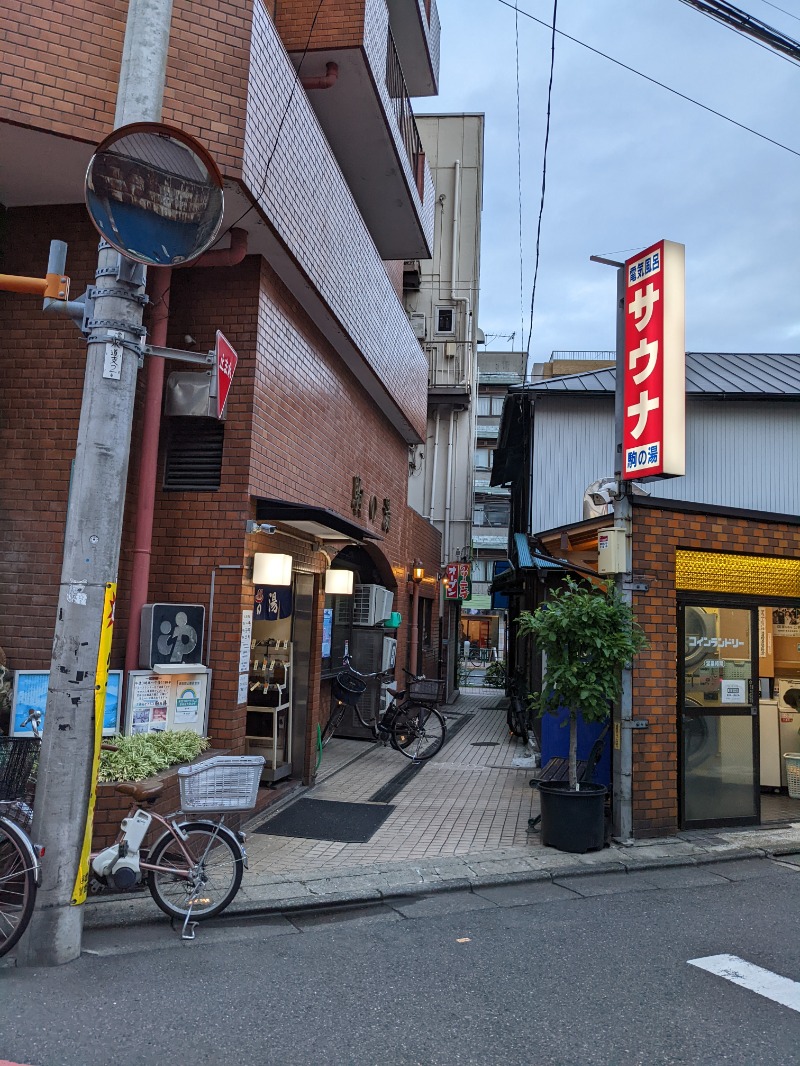 earlybirdさんの駒の湯のサ活写真