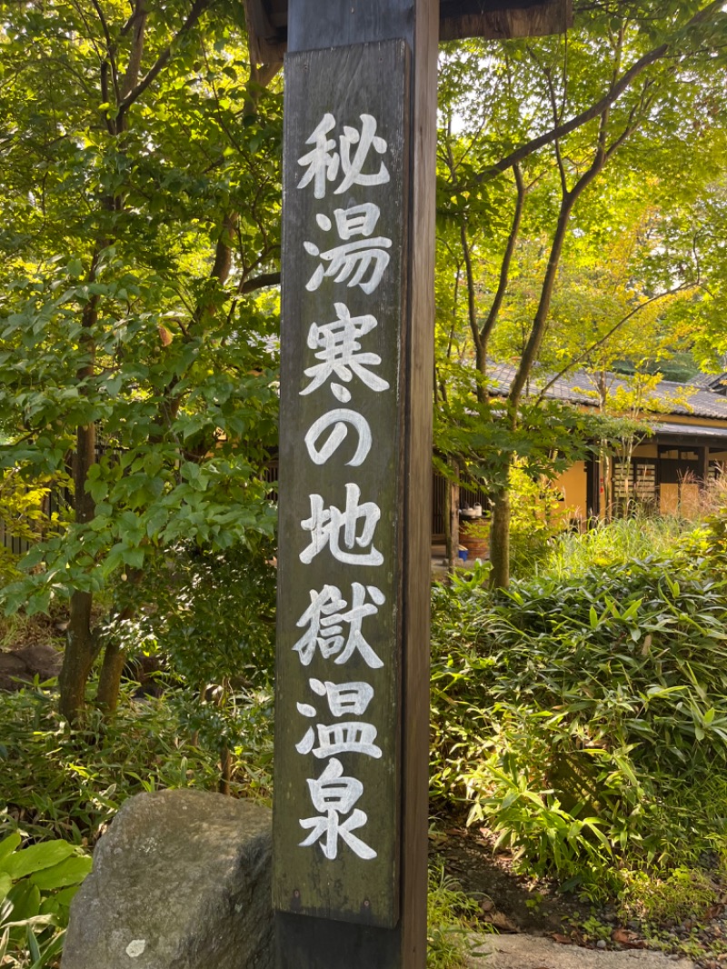 ヨシノブ（中華そば大好きおじさん）さんの寒の地獄旅館のサ活写真