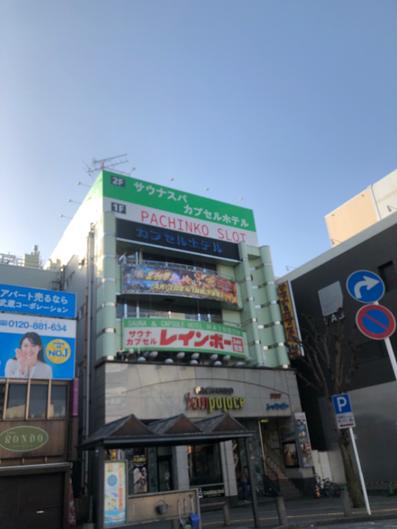 ♨️ひろ湯&き♨️さんのサウナ&カプセルホテルレインボー本八幡店のサ活写真