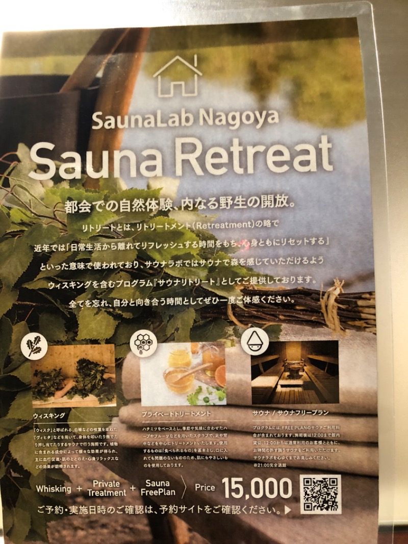 ♨️ひろ湯&き♨️さんのSaunaLab Nagoya (サウナラボ名古屋)のサ活写真