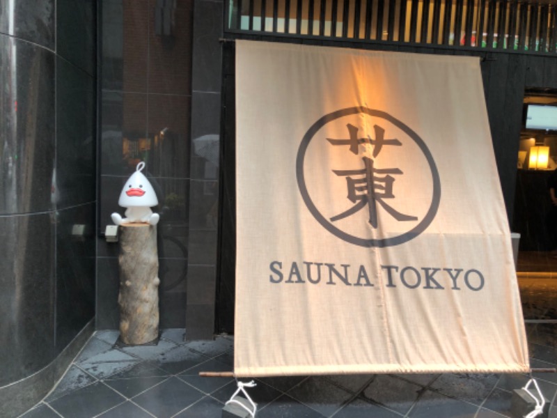 ♨️ひろ湯&き♨️さんのサウナ東京 (Sauna Tokyo)のサ活写真