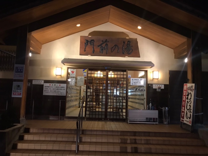 もきさまかさんの門前の湯のサ活写真