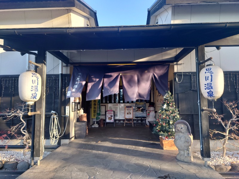 いのっちさんの小山思川温泉のサ活写真