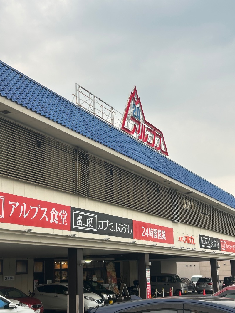 saunnerman.stさんのスパ・アルプスのサ活写真