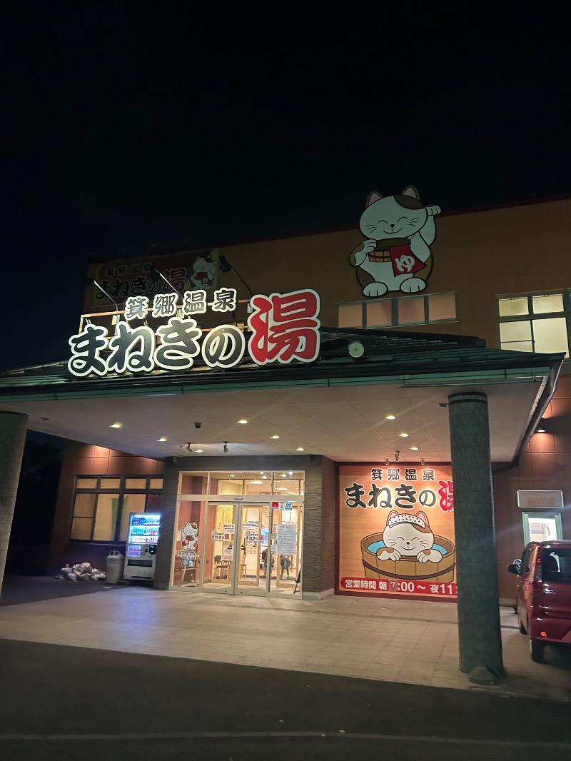 saunnerman.stさんの箕郷温泉まねきの湯のサ活写真