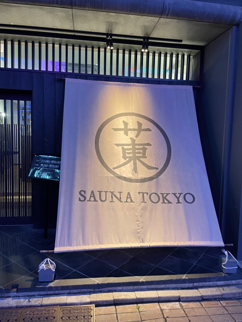 けんさんのサウナ東京 (Sauna Tokyo)のサ活写真