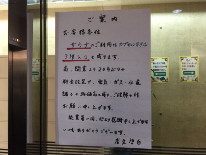 ささ湯さんのノーベルのサ活写真