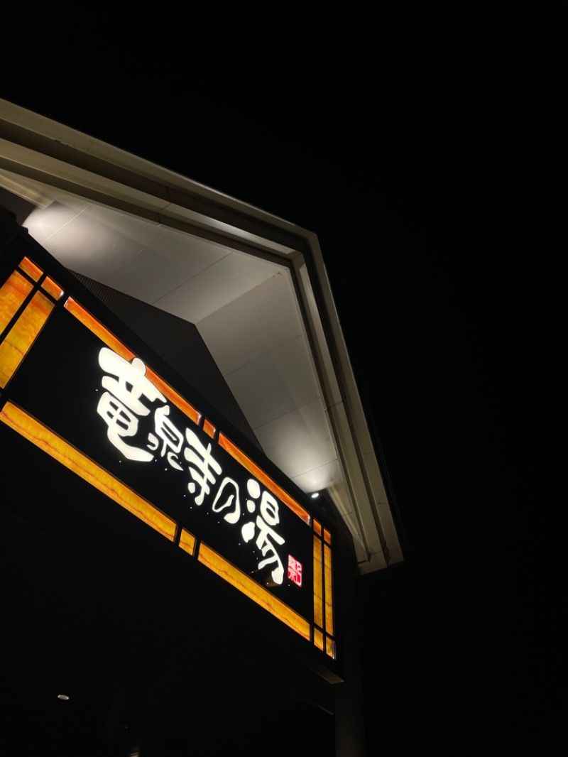 ゆ△さんの天空SPA HILLS 竜泉寺の湯 名古屋守山本店のサ活写真