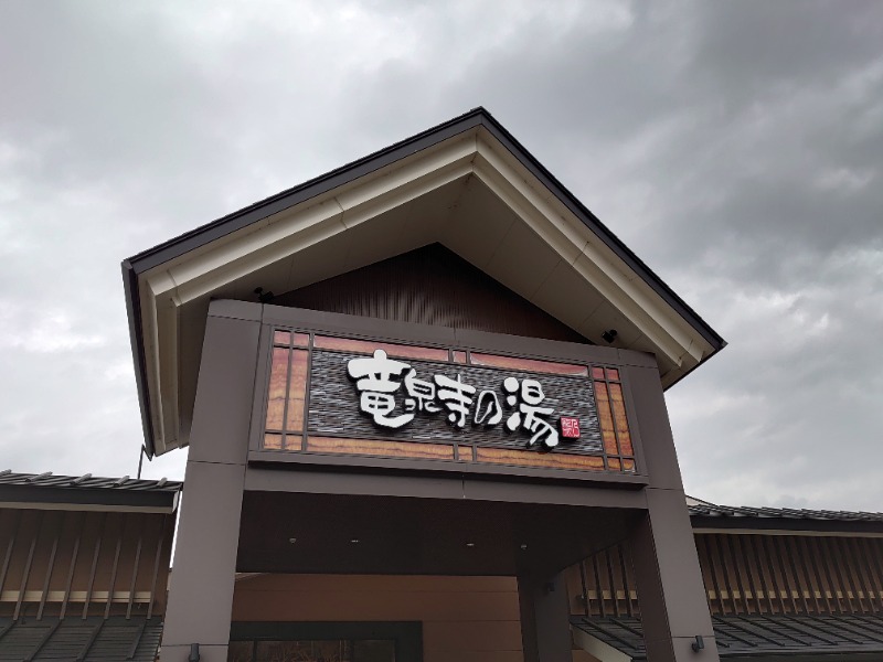 ちあきまるさんの天空SPA HILLS 竜泉寺の湯 名古屋守山本店のサ活写真