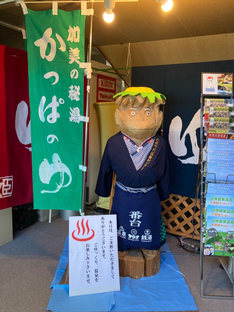 まふぱぱさんの平沢交流センター 色麻平沢温泉 かっぱのゆのサ活写真