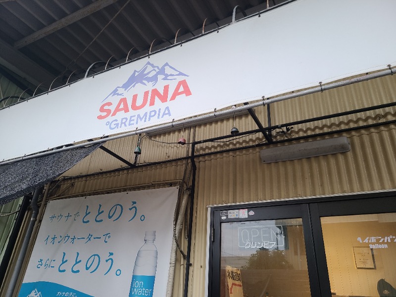 SUNSETさんのSAUNA グリンピアのサ活写真