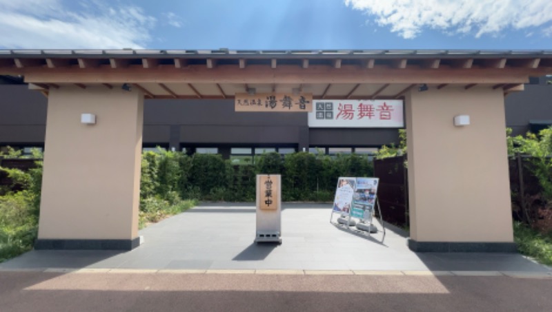 赤い大仏くんさんの天然温泉 湯舞音 袖ケ浦店のサ活写真