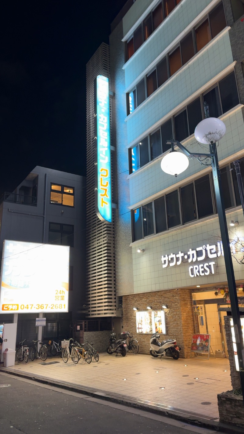 赤い大仏くんさんのサウナ・カプセルイン クレスト松戸のサ活写真