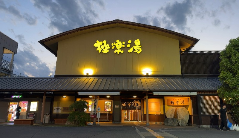 赤い大仏くんさんの極楽湯 和光店のサ活写真