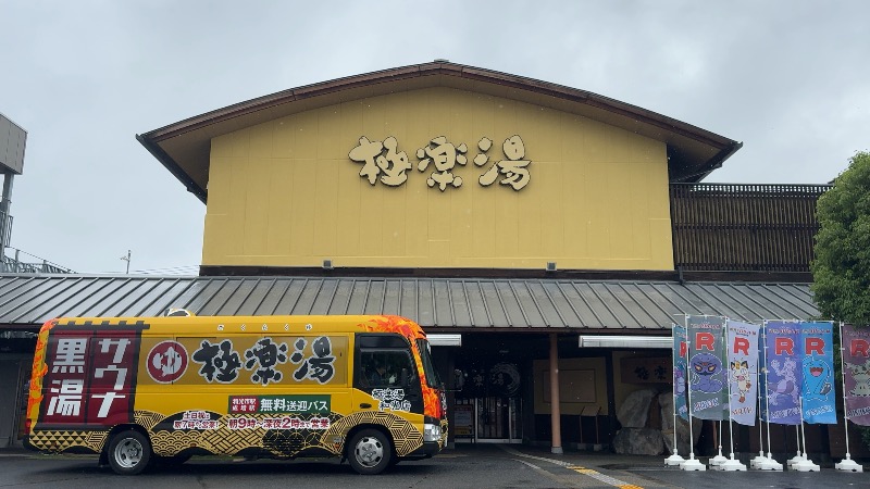 赤い大仏くんさんの極楽湯 和光店のサ活写真
