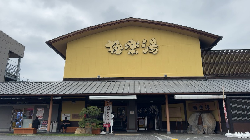 赤い大仏くんさんの極楽湯 和光店のサ活写真
