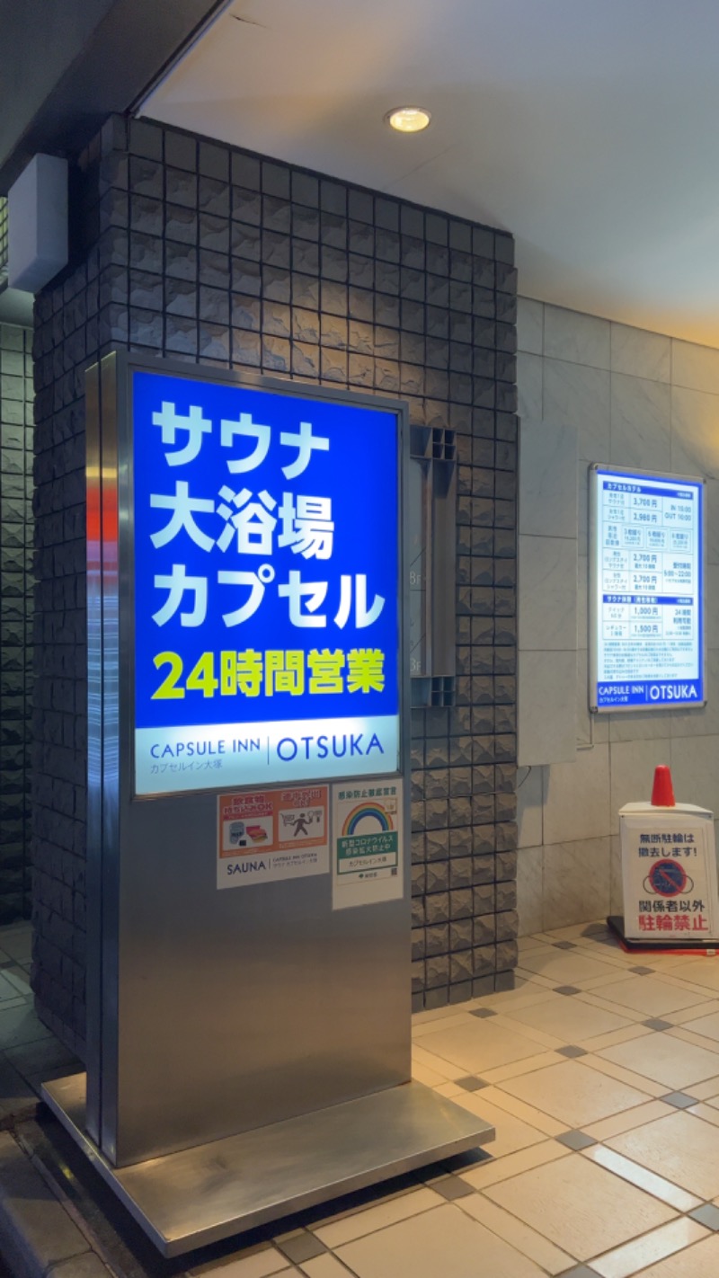 赤い大仏くんさんのカプセルイン大塚のサ活写真