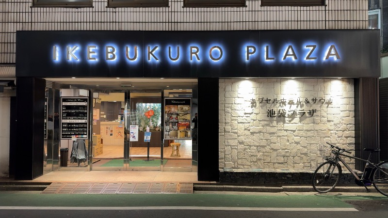 赤い大仏くんさんのカプセルホテル&サウナ 池袋プラザのサ活写真