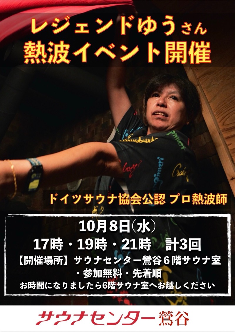 赤い大仏くんさんのサウナセンター鶯谷本店のサ活写真