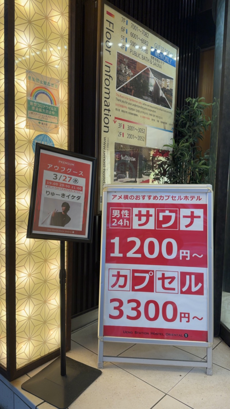 赤い大仏くんさんの上野ステーションホステル オリエンタル1のサ活写真