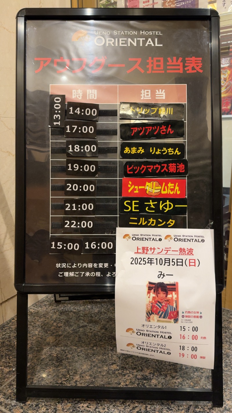 赤い大仏くんさんの上野ステーションホステル オリエンタル1のサ活写真