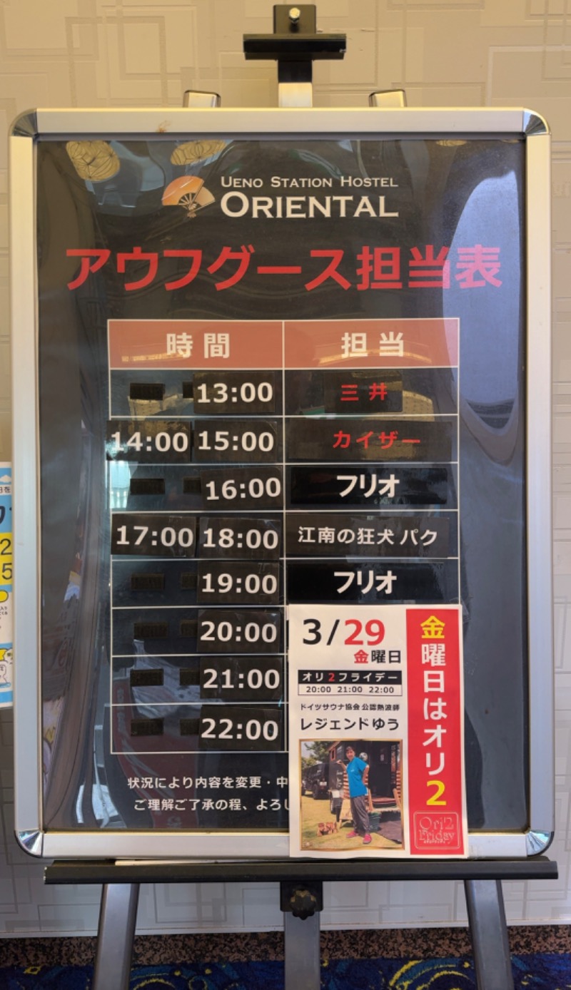 赤い大仏くんさんの上野ステーションホステル オリエンタル2のサ活写真