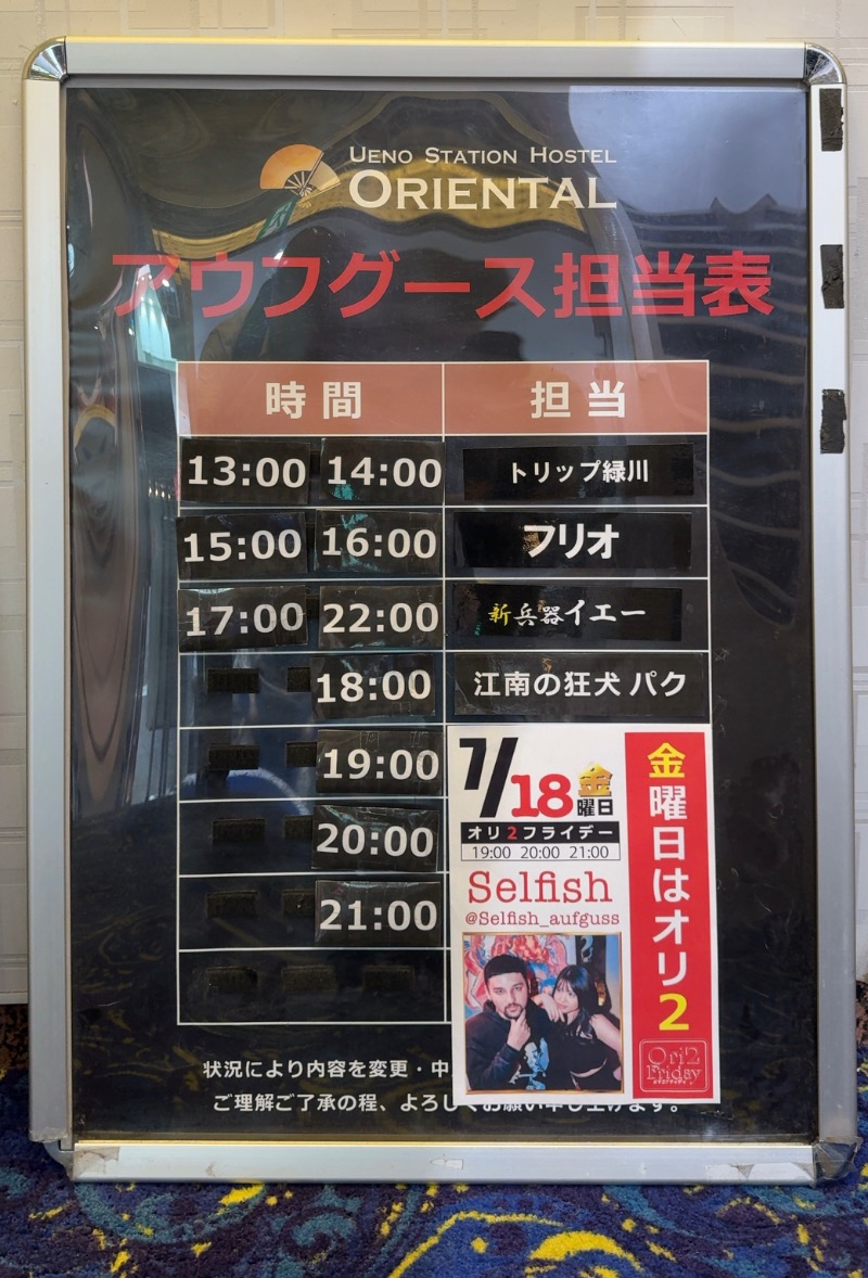 赤い大仏くんさんの上野ステーションホステル オリエンタル2のサ活写真
