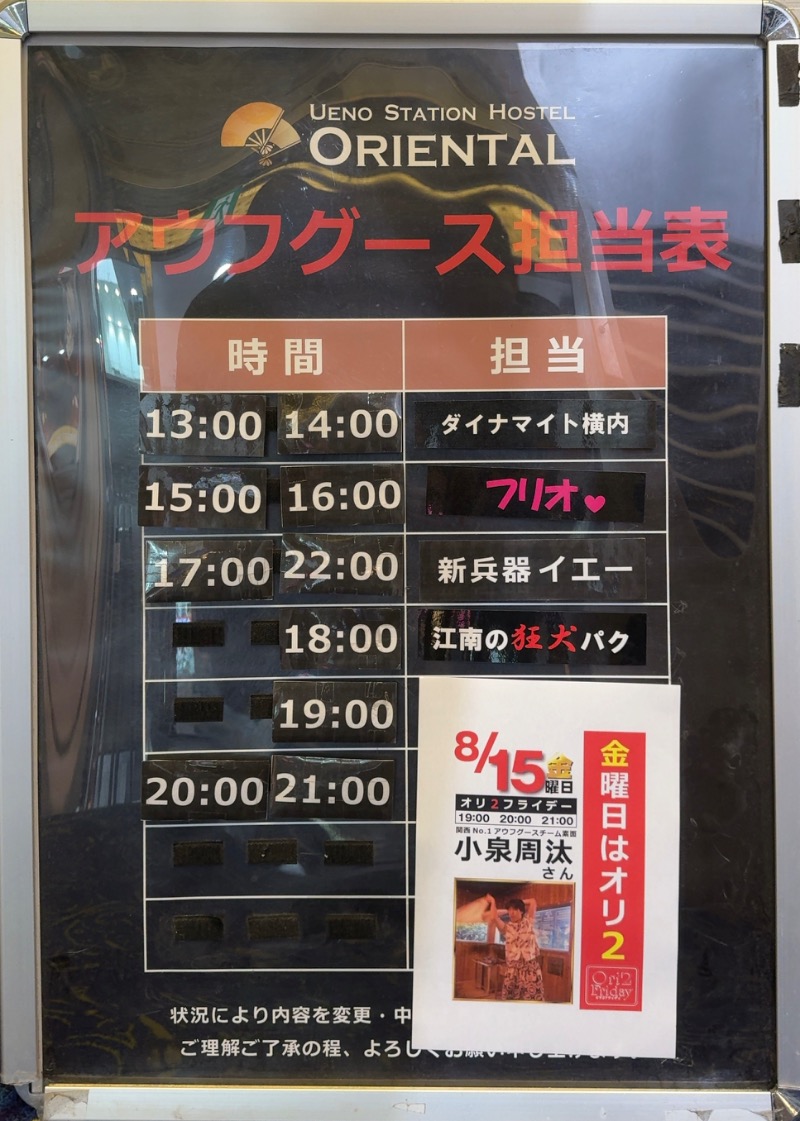 赤い大仏くんさんの上野ステーションホステル オリエンタル2のサ活写真