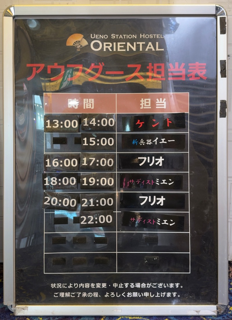 赤い大仏くんさんの上野ステーションホステル オリエンタル2のサ活写真