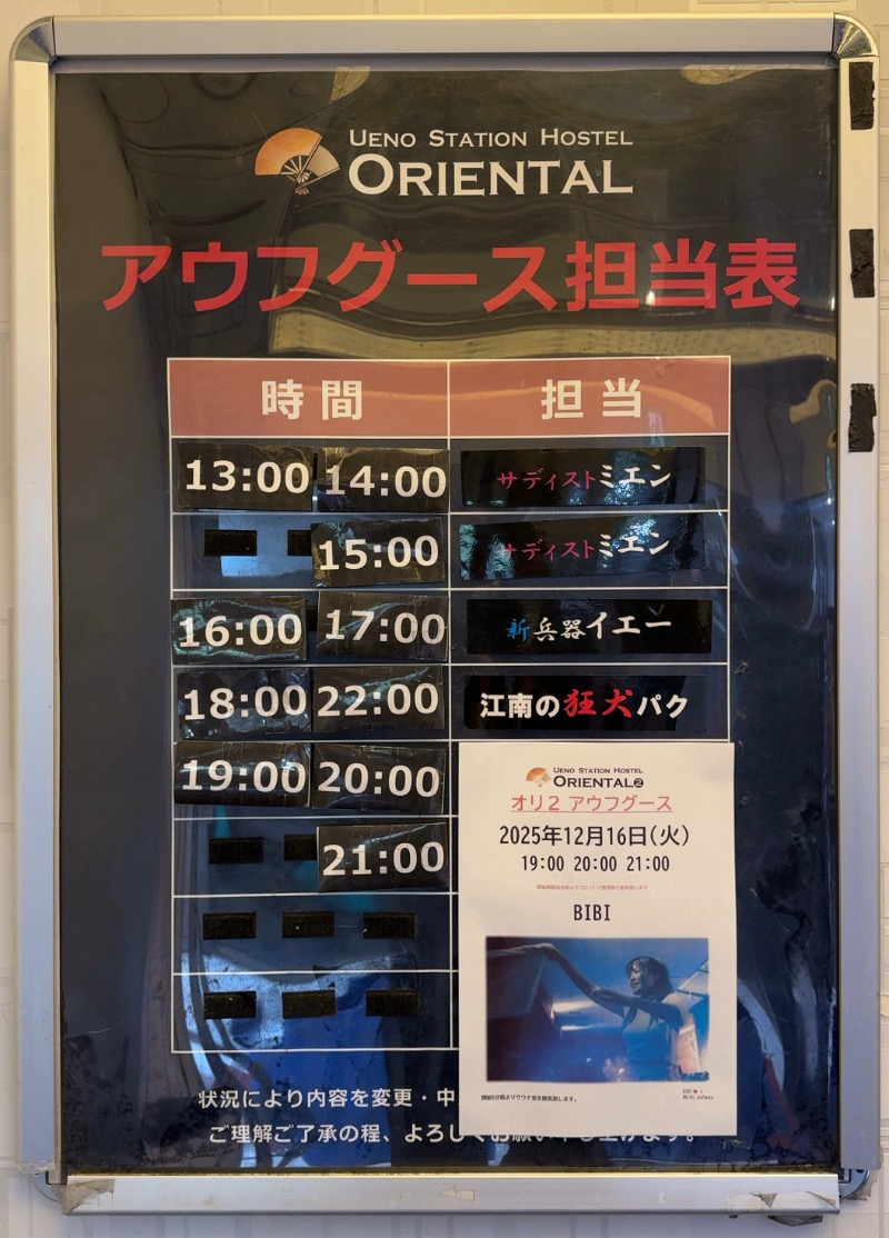 赤い大仏くんさんの上野ステーションホステル オリエンタル2のサ活写真