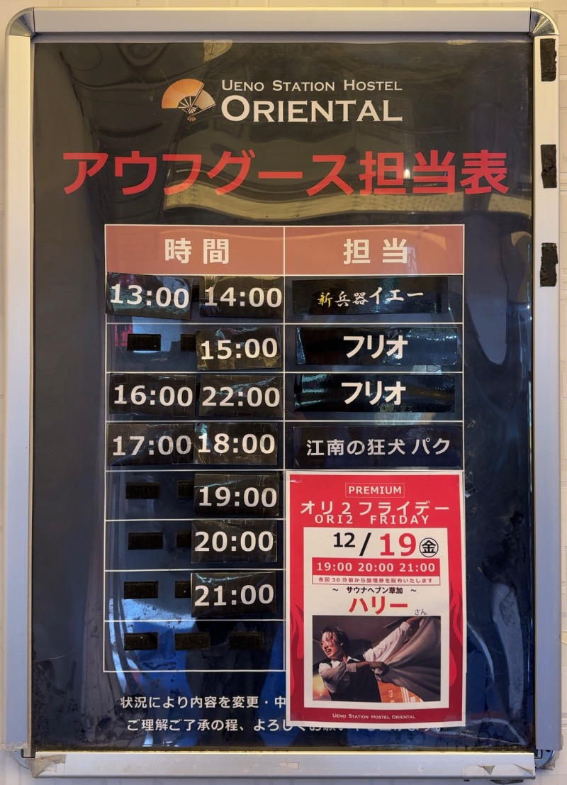 赤い大仏くんさんの上野ステーションホステル オリエンタル2のサ活写真