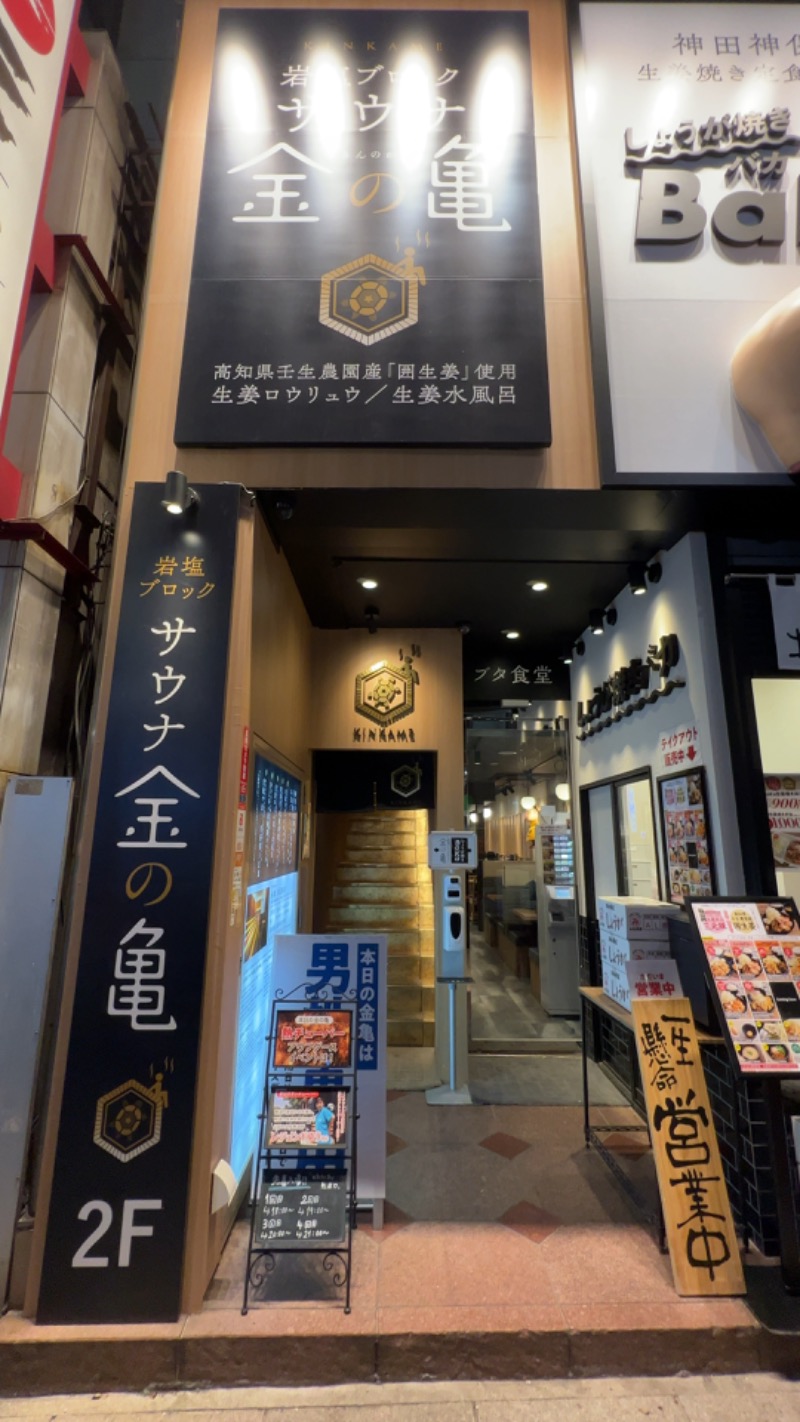 赤い大仏くんさんの生姜サウナ 金の亀のサ活写真