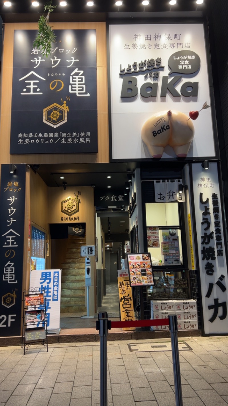 赤い大仏くんさんの生姜サウナ 金の亀のサ活写真