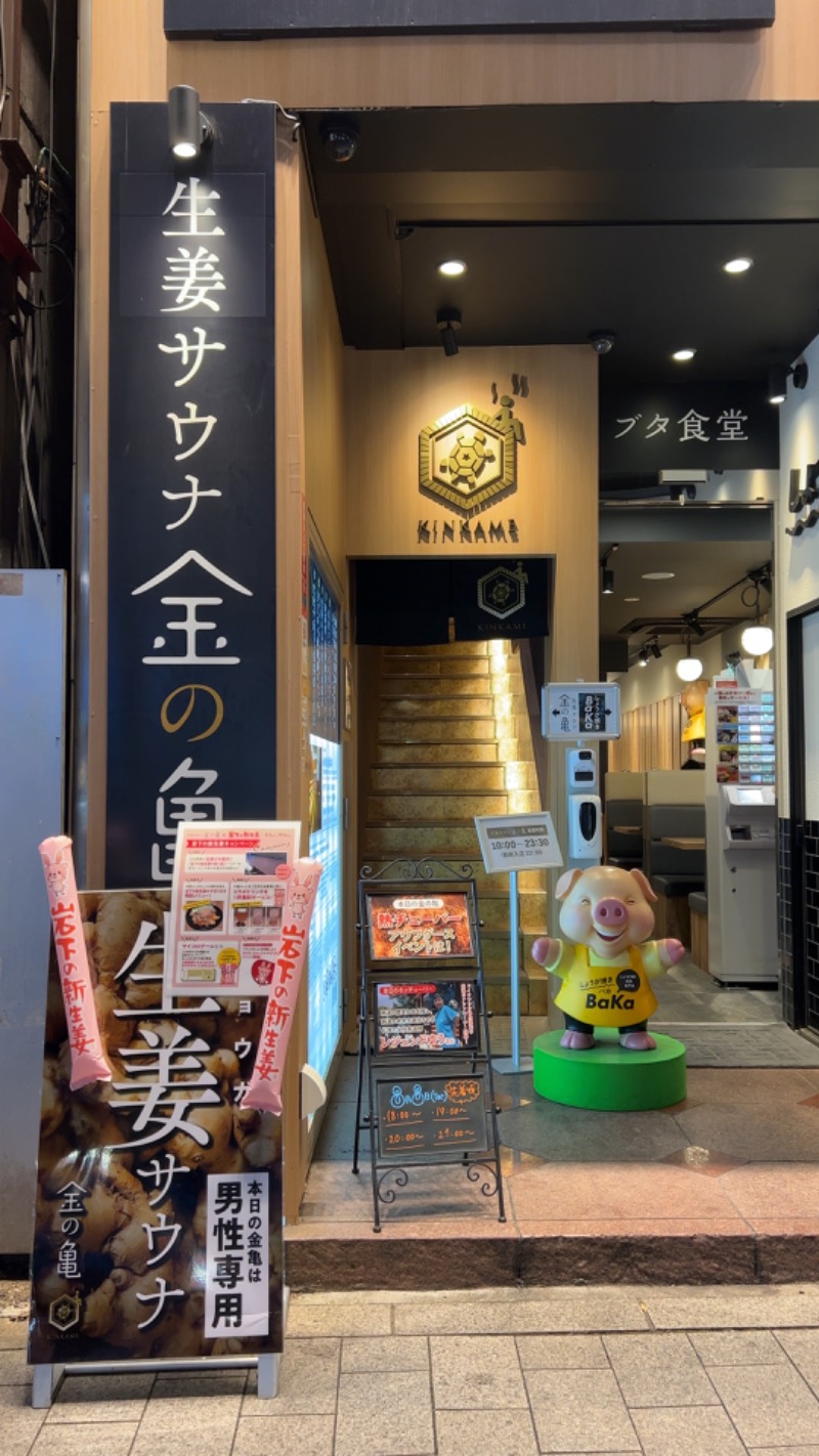 赤い大仏くんさんの生姜サウナ 金の亀のサ活写真